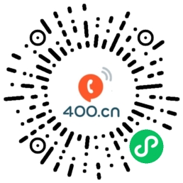 400电话新号网微信小程序二维码